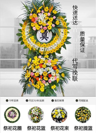 山东东营利津县凤凰城街道花圈代送